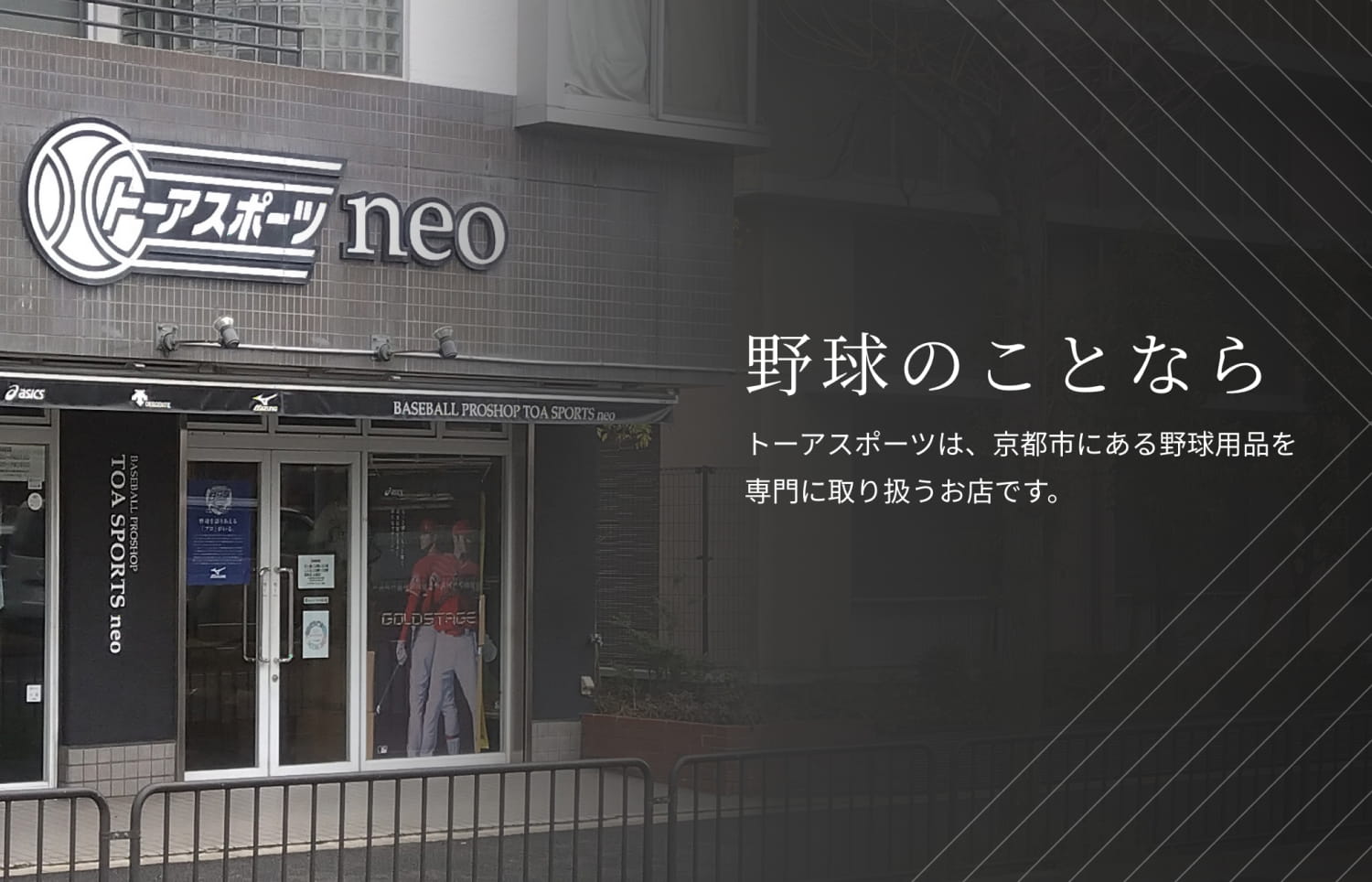 トーアスポーツneo店の外観